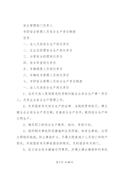 危货企业安全生产管理制度.docx