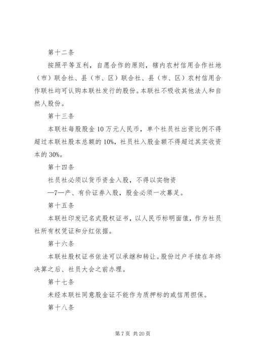 信用社(银行)章程.docx