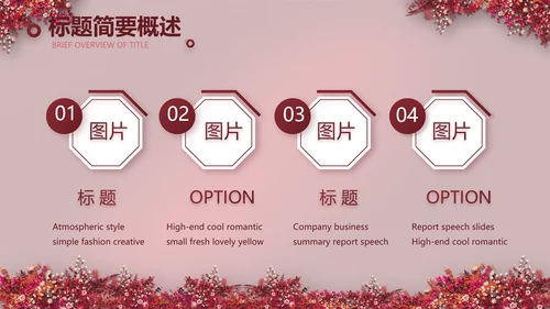 红色喜庆中式婚礼策划宣传PPT动态