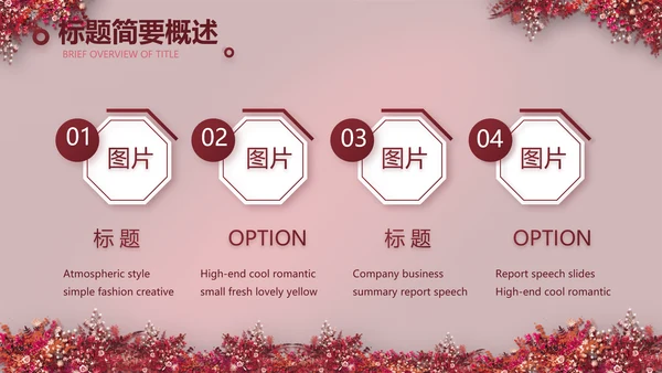 红色喜庆中式婚礼策划宣传PPT动态