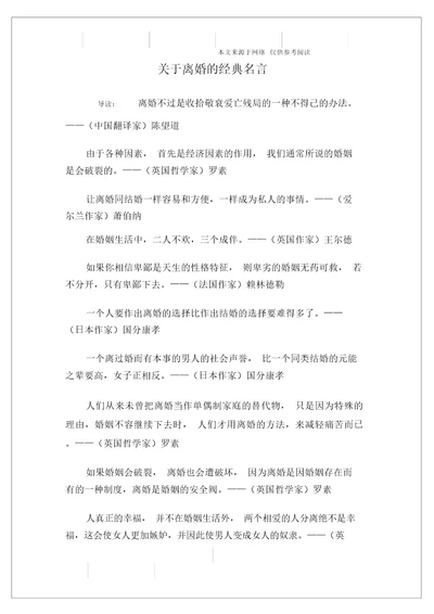 关于离婚的经典名言