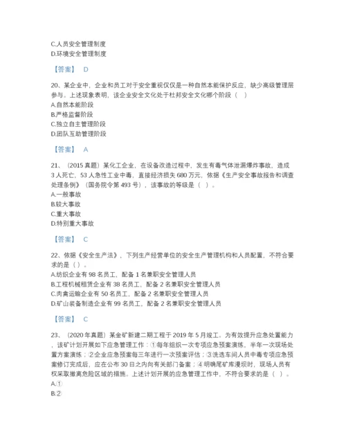 2022年中国中级注册安全工程师之安全生产管理自我评估提分题库及一套答案.docx