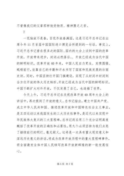 跑好伟大复兴的接力赛心得体会8篇.docx
