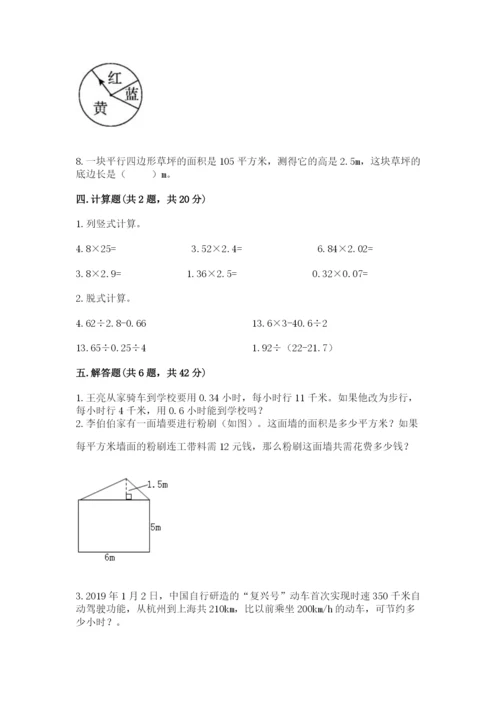 2022人教版五年级上册数学期末测试卷（综合卷）.docx