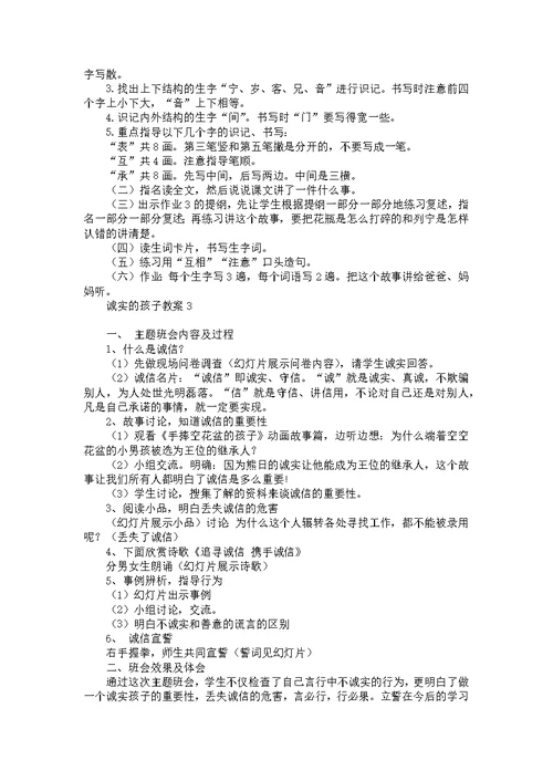 保健老师本领大教案