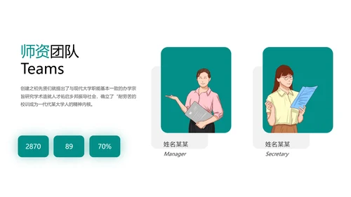 欧美简约风教育培训机构学校招生宣传ppt