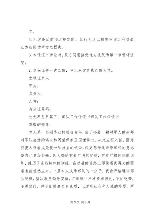 保密管理保证书 (4).docx