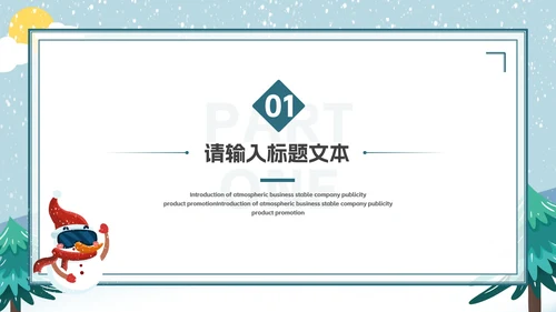 浅蓝雪人寒假安全PPT模板