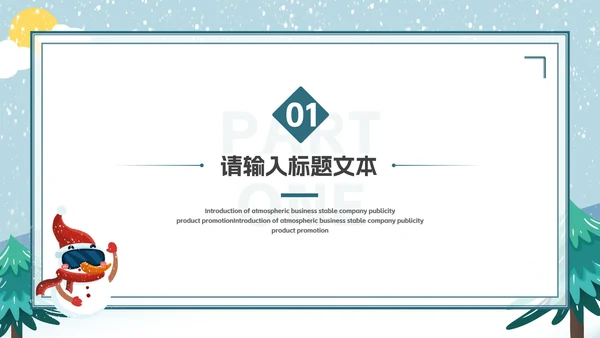 浅蓝雪人寒假安全PPT模板
