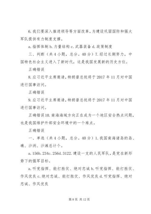 以十九大精神为指导贯彻总体国家安全观统筹富国强军80分.docx