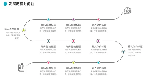 企业发展历程大事记道路时间轴图表PPT模板