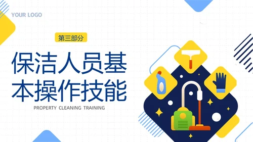 物业保洁服务礼仪专题知识培训PPT课件