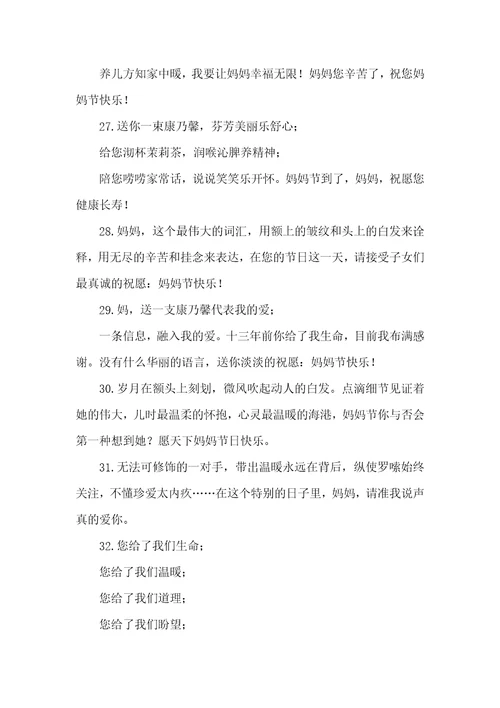 母亲节简短祝福语