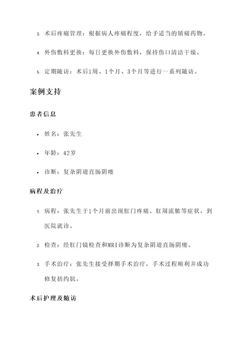 直肠阴瘘治疗方案