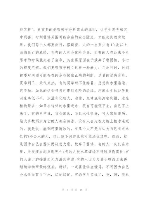 学校领导家长会防溺水讲话稿范文五篇.docx