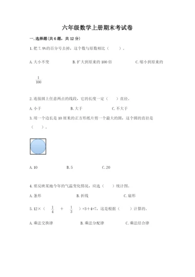 六年级数学上册期末考试卷附参考答案（考试直接用）.docx