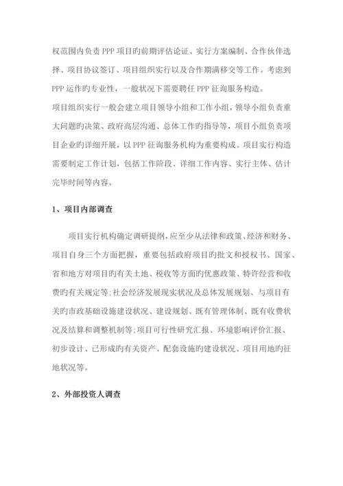 最新PPP项目实施全过程流程解析.docx