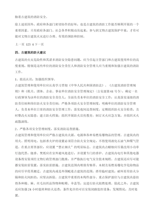 浅析古建筑防火工作.docx