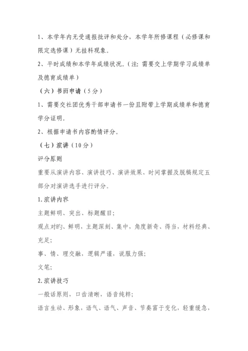 社团五四表彰策划书.docx