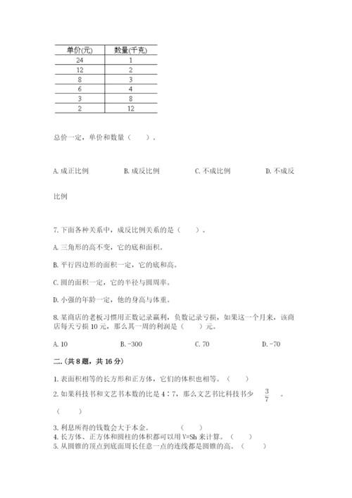 西师大版数学小升初模拟试卷含答案（培优）.docx