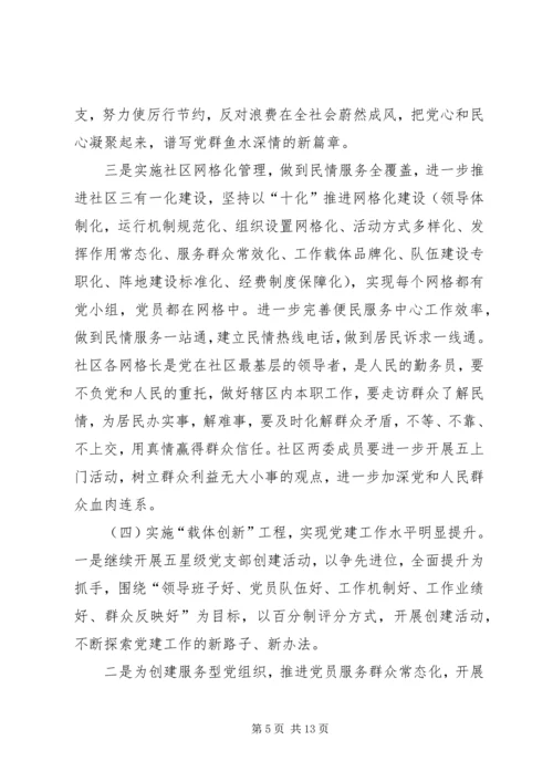 社区党支部工作计划 (9).docx