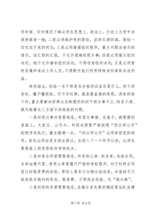 讲政治守规矩心得 (3).docx