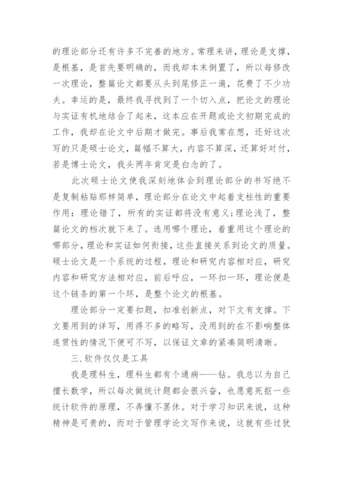 论文心得体会范文【3600】字.docx