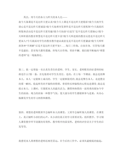 精编教师读书参考心得体会参考范文我的教育理想.docx