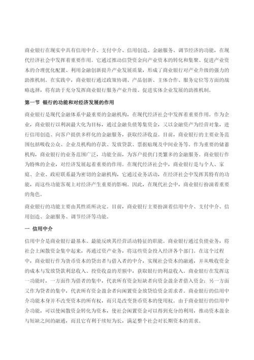 宏观层面产业升级与银行支持的关系.docx