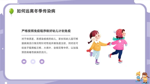 卡通幼儿园冬季传染病主题班会PPT课件冬季传染病预防