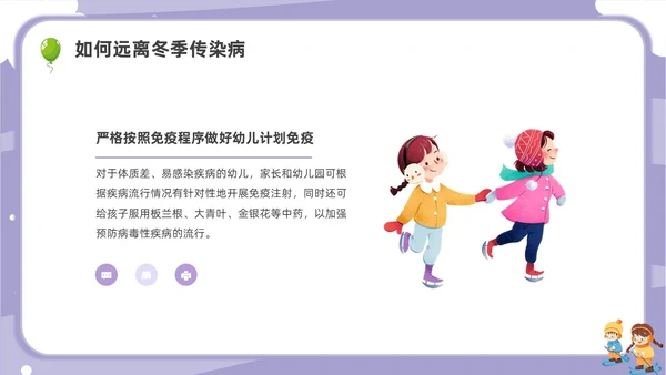 卡通幼儿园冬季传染病主题班会PPT课件冬季传染病预防