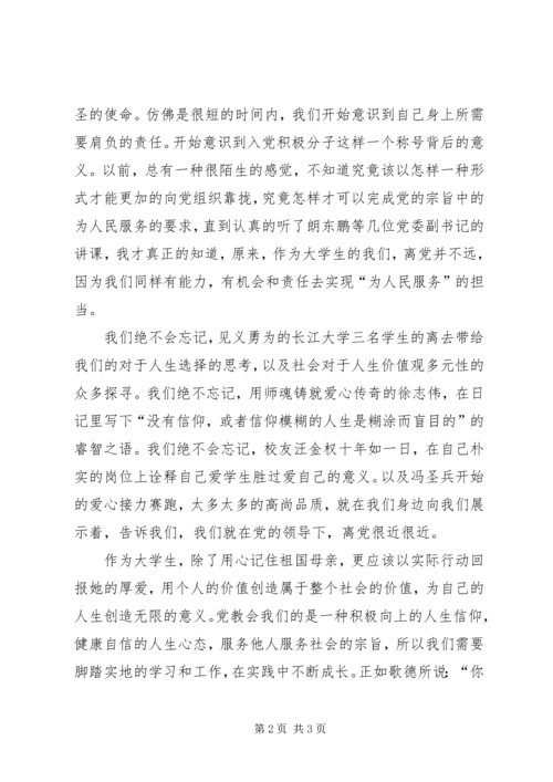 思想汇报：雷锋离我们多远 (2).docx