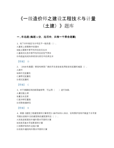 2022年吉林省一级造价师之建设工程技术与计量（土建）高分通关题型题库有精品答案.docx