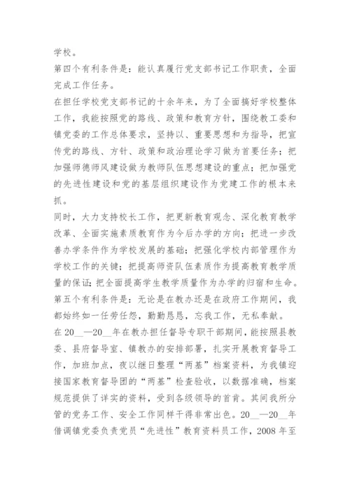 幼儿教师岗位竞聘申请理由15篇.docx