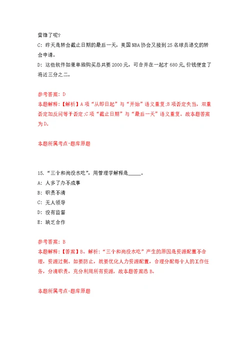 2021年12月广州市荔湾区金花街2021年公开招考3名专职退管工作人员公开练习模拟卷（第9次）