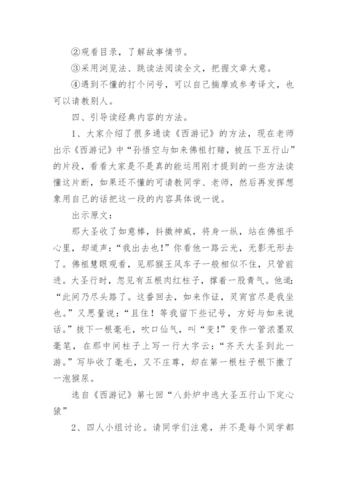 小学中年级课外阅读指导课教案优秀.docx