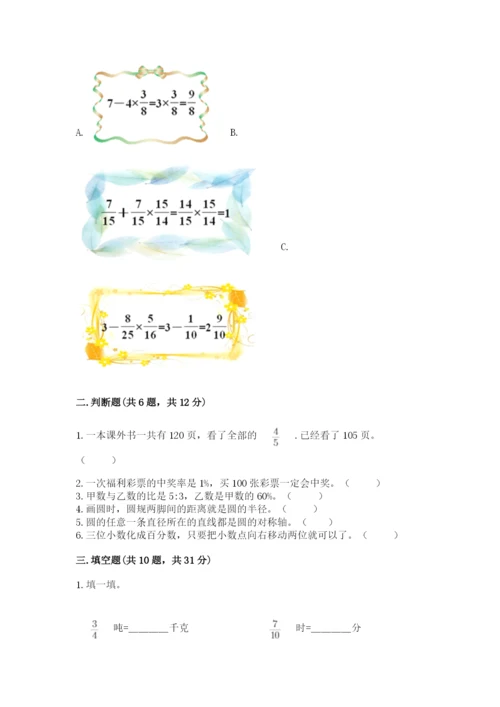 2022人教版六年级上册数学期末测试卷【原创题】.docx