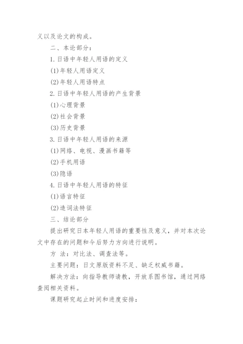 2022毕业论文开题报告模板（精选7篇）.docx