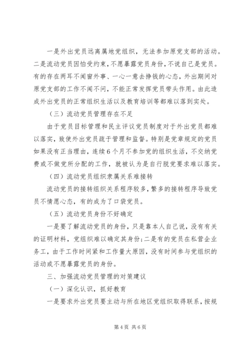 最新党员调研报告范文.docx