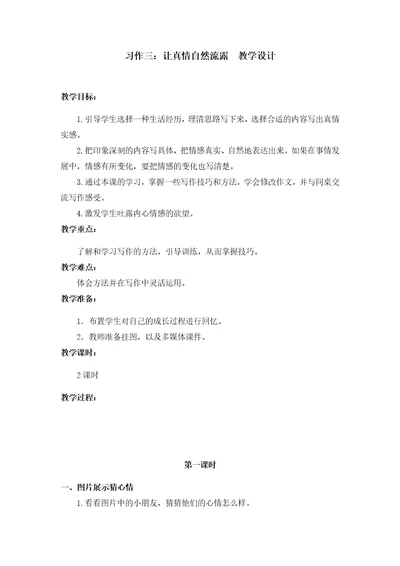 部编版习作