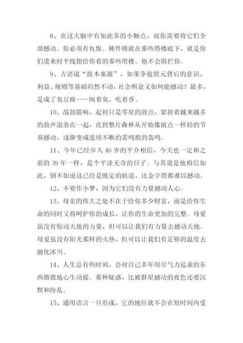 撼动的近义词.docx