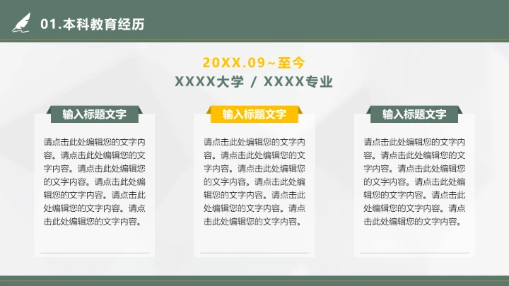 简约学术风考研面试研究生复试通用PPT模板