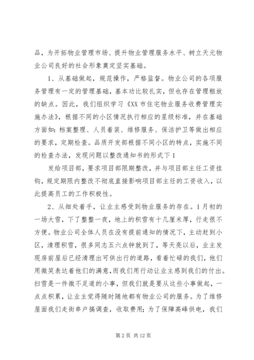 季度生产经营工作会议汇报材料 (2).docx