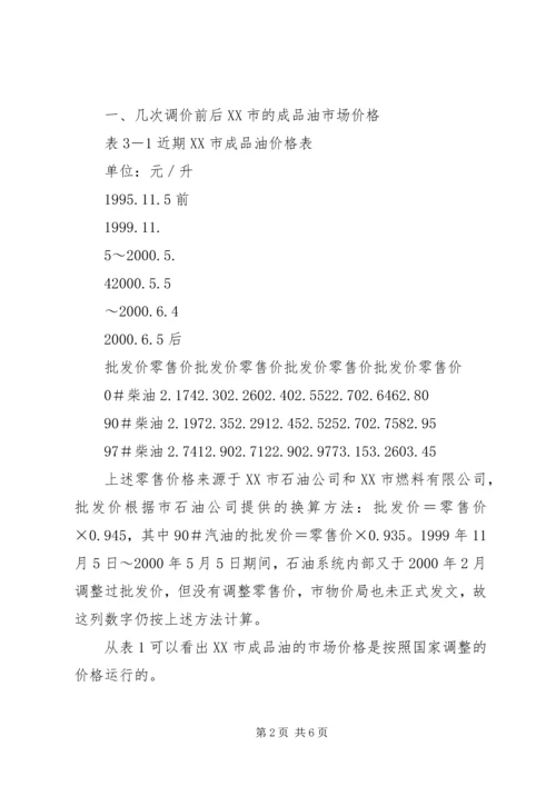 如何写价格调整分析报告 (2).docx