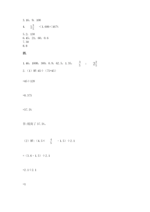 小学毕业班数学检测题【考试直接用】.docx