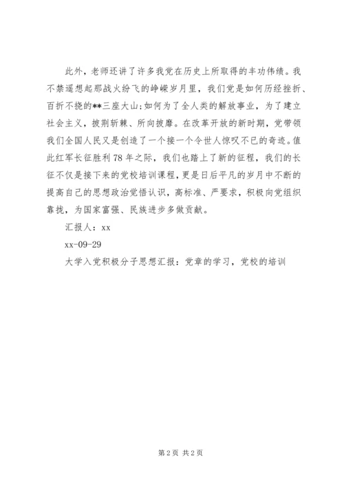 新一期党校的学员XX年12月思想汇报.docx