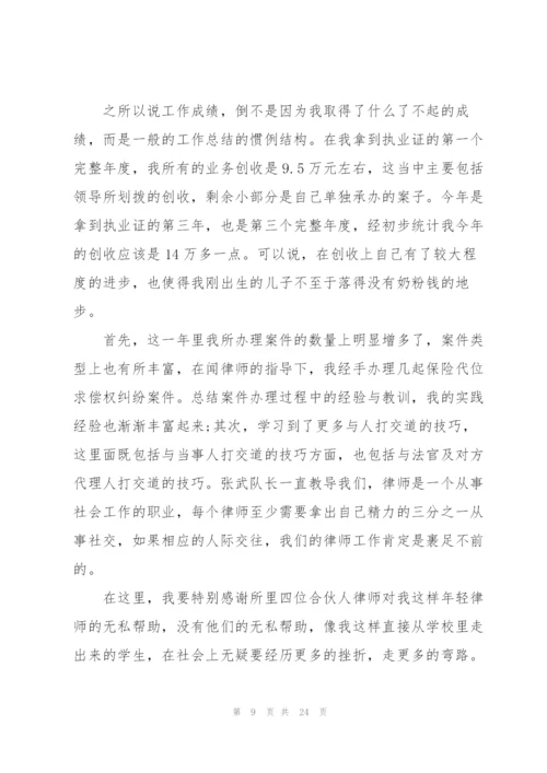 律师年终自我工作总结.docx