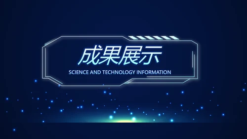 蓝色科技感警务信息化建设动态PPT