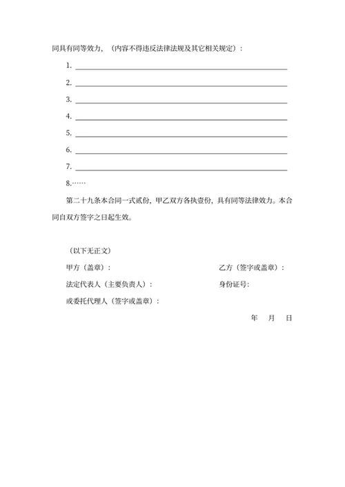 劳动合同