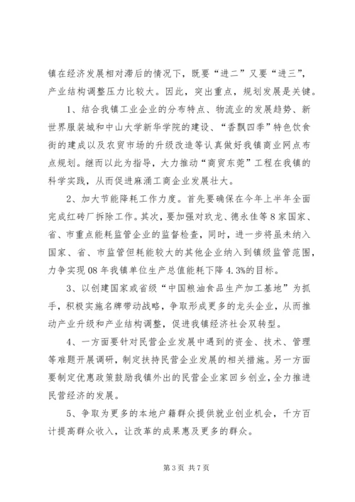 解放思想创新工作思路学习心得 (5).docx